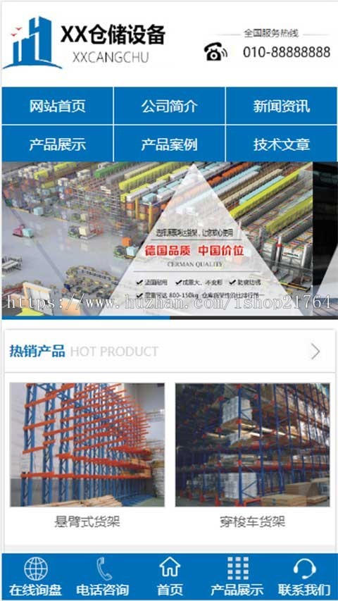 仓储设备货架物流搬运工具多城市分站建站源码企业站群模板多城市分站网站源码