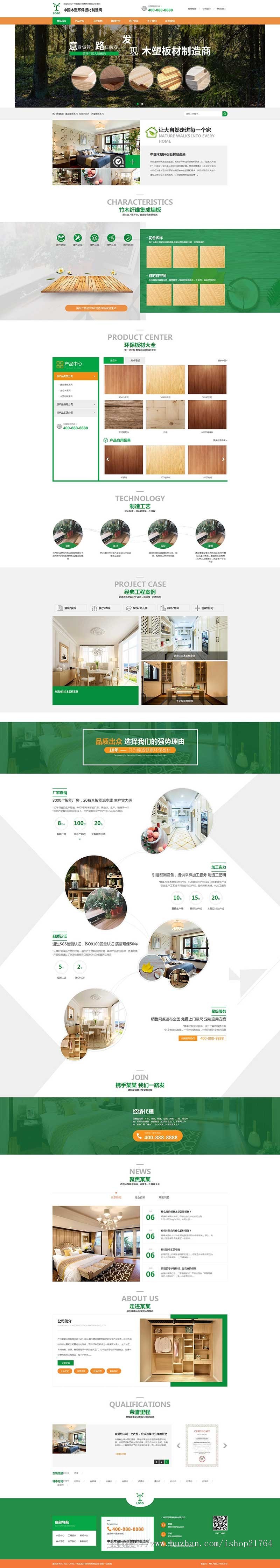 建材地板建筑木材竹木纤维集成墙板企业站群模板多城市分站站群源码多城市分站网站源码