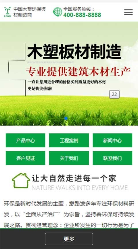 建材地板建筑木材竹木纤维集成墙板企业站群模板多城市分站站群源码多城市分站网站源码