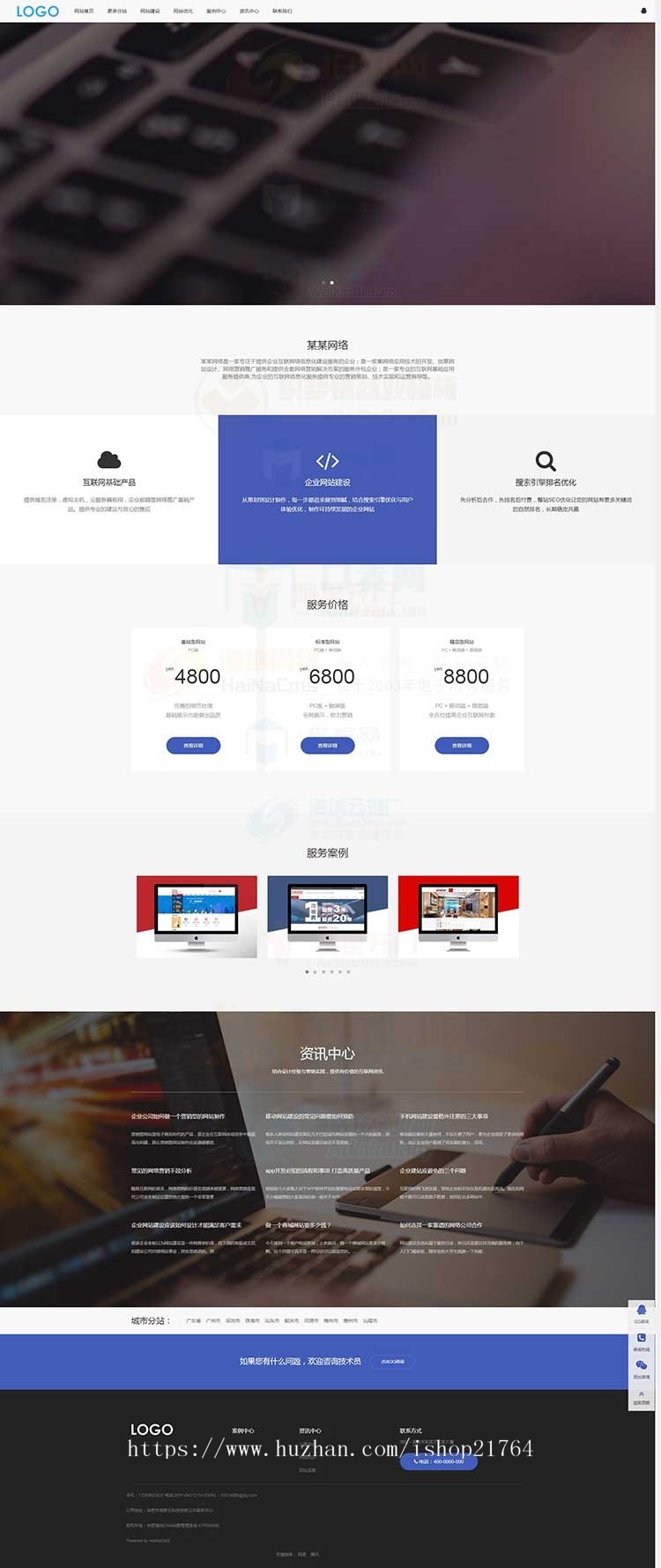 网络建站公司网站网页设计PHP多城市分站站群程序源码模板多城市分站网站源码