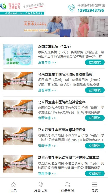 一个专注海外试管婴儿网站 医院网站 美容机构网站 支持SEM和SEO优化