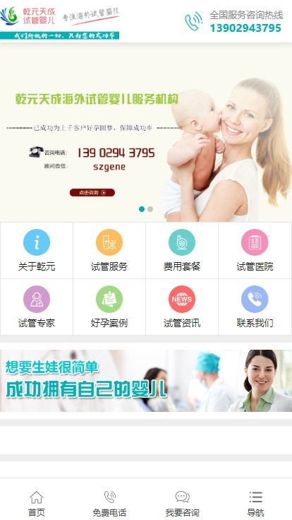 一个专注海外试管婴儿网站 医院网站 美容机构网站 支持SEM和SEO优化