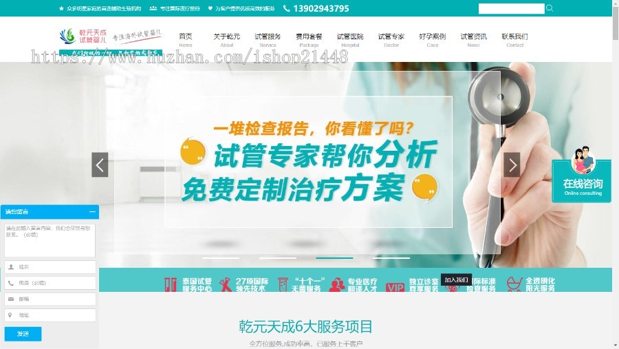 一个专注海外试管婴儿网站 医院网站 美容机构网站 支持SEM和SEO优化