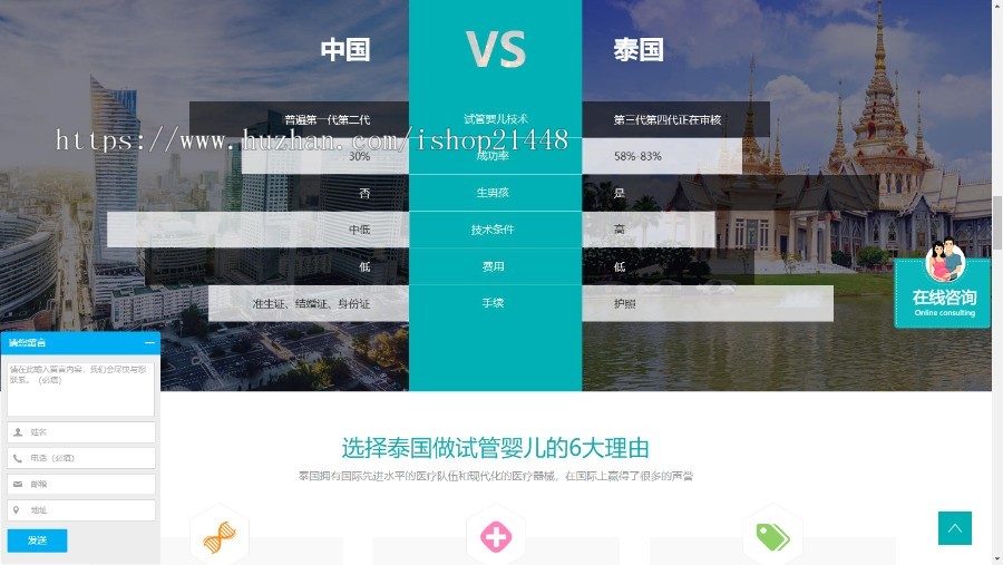 一个专注海外试管婴儿网站 医院网站 美容机构网站 支持SEM和SEO优化