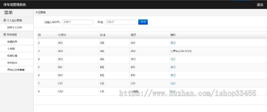 javaweb JAVA JSP停车场管理系统源码停车收费系统（停车场管理 停车场收费） 