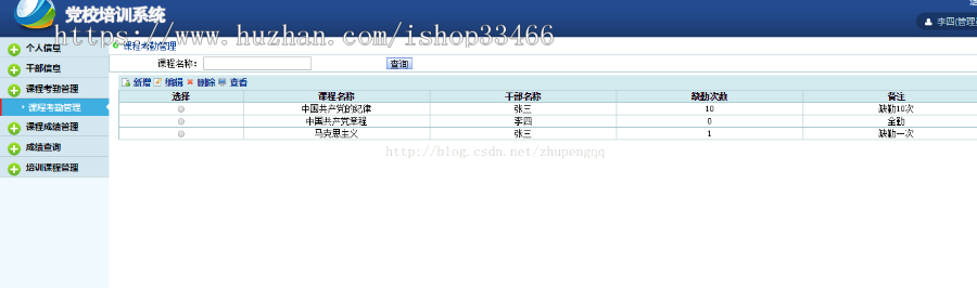 javaweb JAVA JSP党校培训系统（党员培训系统  ）党员管理系统 培训系统党员申请管理系统 