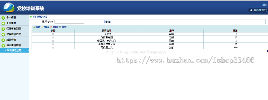 javaweb JAVA JSP党校培训系统（党员培训系统  ）党员管理系统 培训系统党员申请管理系统 