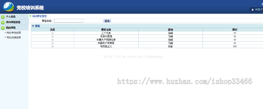 javaweb JAVA JSP党校培训系统（党员培训系统  ）党员管理系统 培训系统党员申请管理系统 