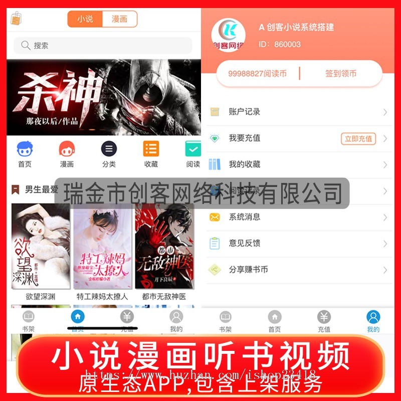 小说系统源码 小说APP开发 微信公众号小说分销平台 阅读小说APP源码