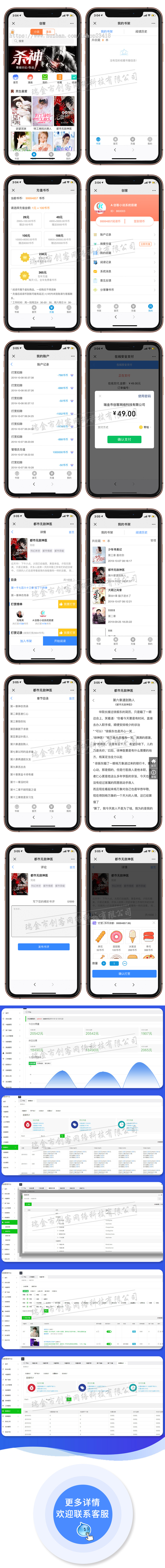 小说系统源码 小说APP开发 微信公众号小说分销平台 阅读小说APP源码