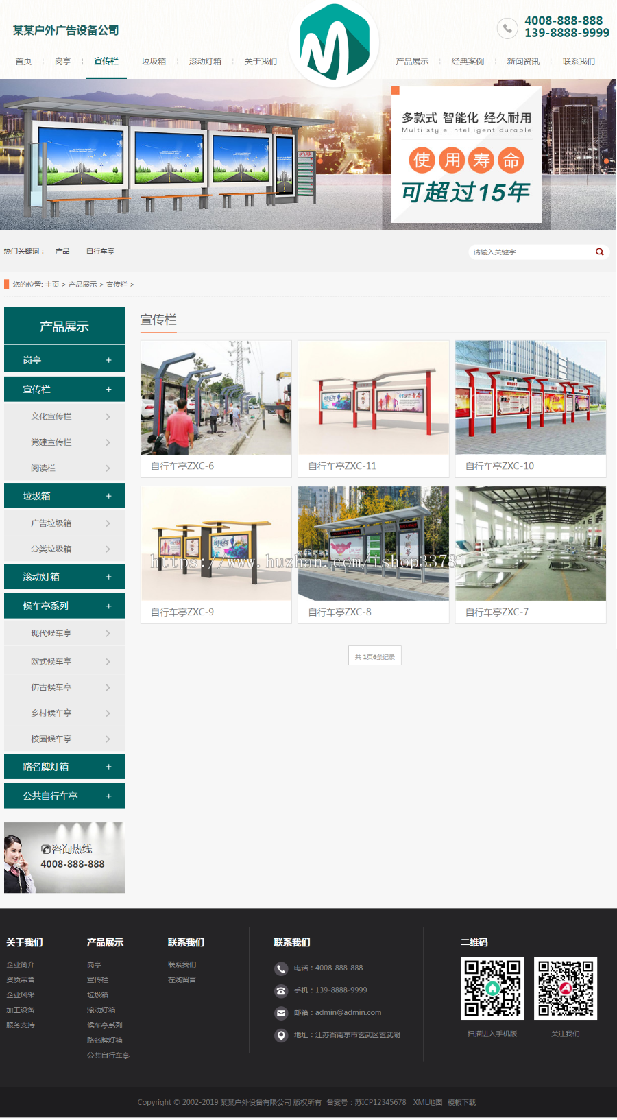 营销型户外岗亭站台设备类网站织梦模板 岗亭停车棚站台设备网站带手机版