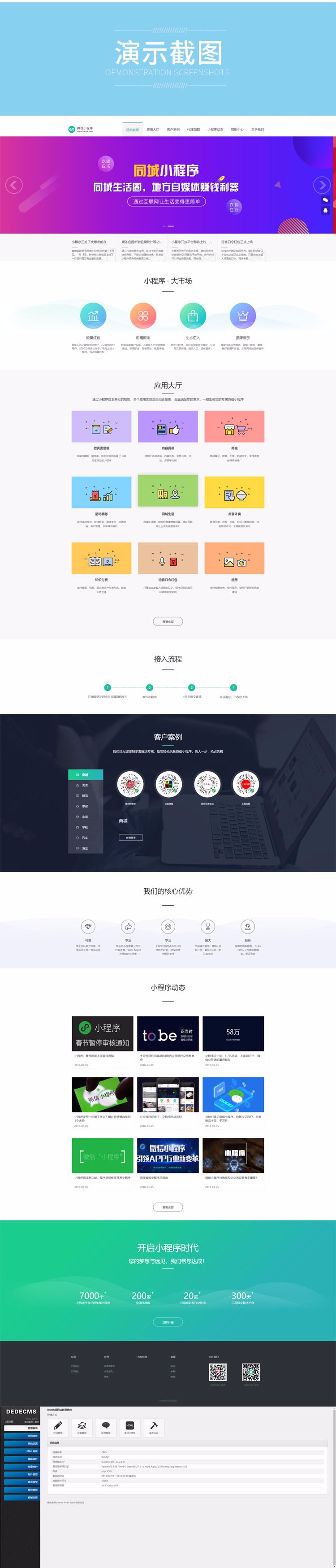 【商业源码】微信小程序开发代理展示销售网站源码 织梦小程序软件织梦网站模板