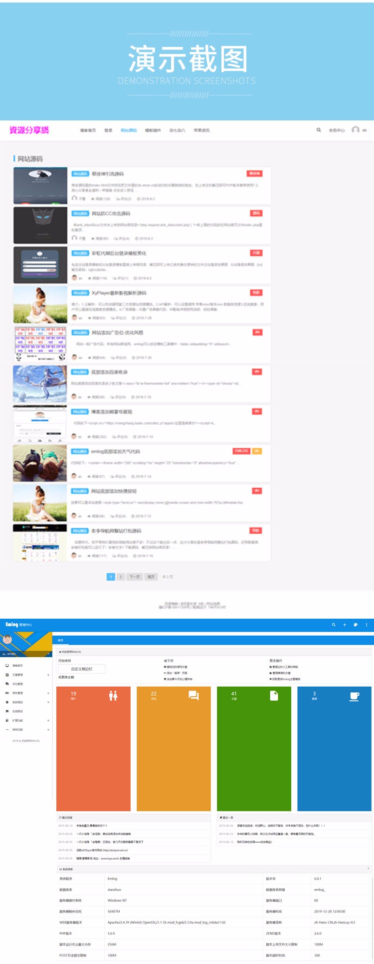 【商业源码】Emlog资源分享网资源教程分享博客源码 