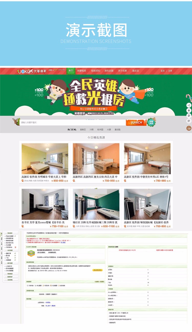 【商业源码】优客逸家合租网源码