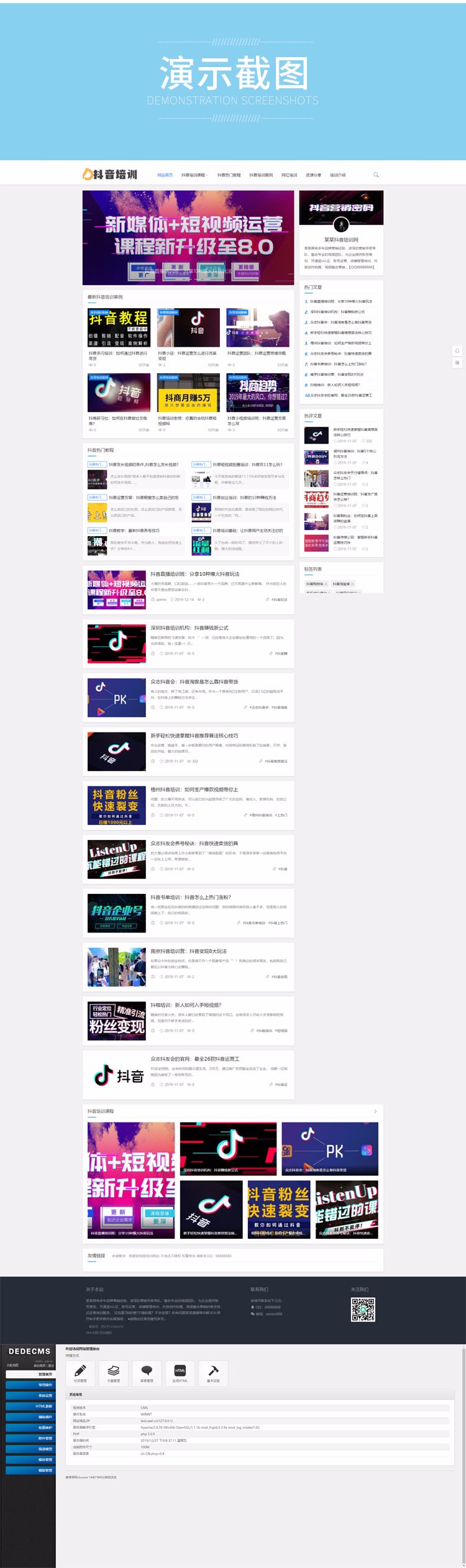 【商业源码】响应式抖音课程培训资讯类网站源码 html5抖音培训新闻资讯网站织梦模板