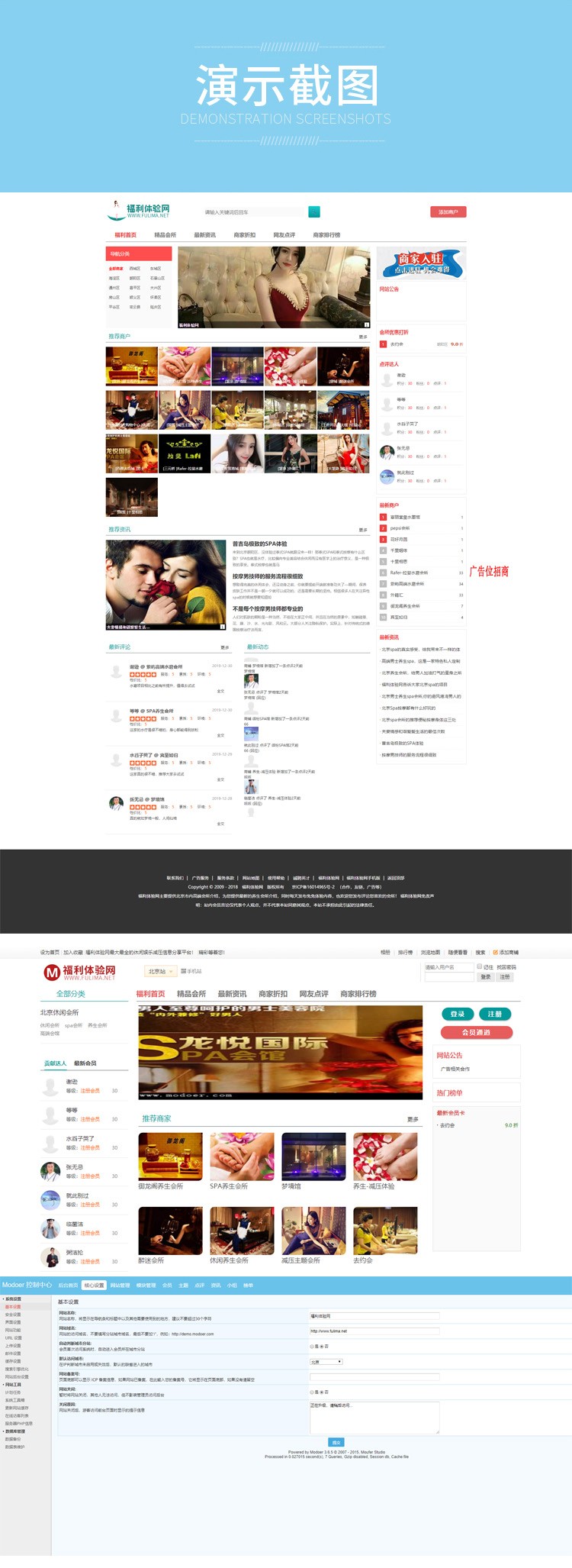 【商业源码】modoer 3.6.5 点评网站 会所点评网站源码 商家点评系统