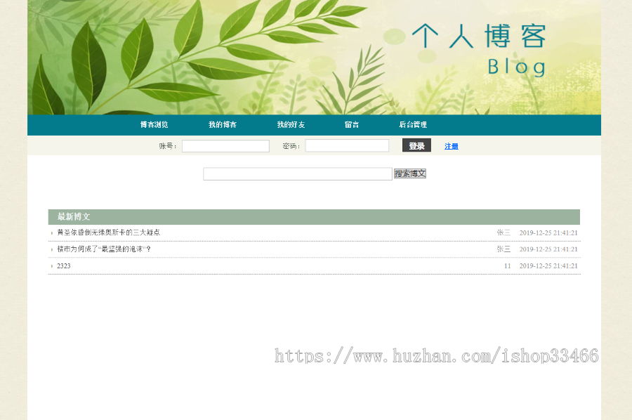 javaweb JAVA JSP论坛系统源码bbs论坛源码个人博客系统源码博客管理系统）博客系统 