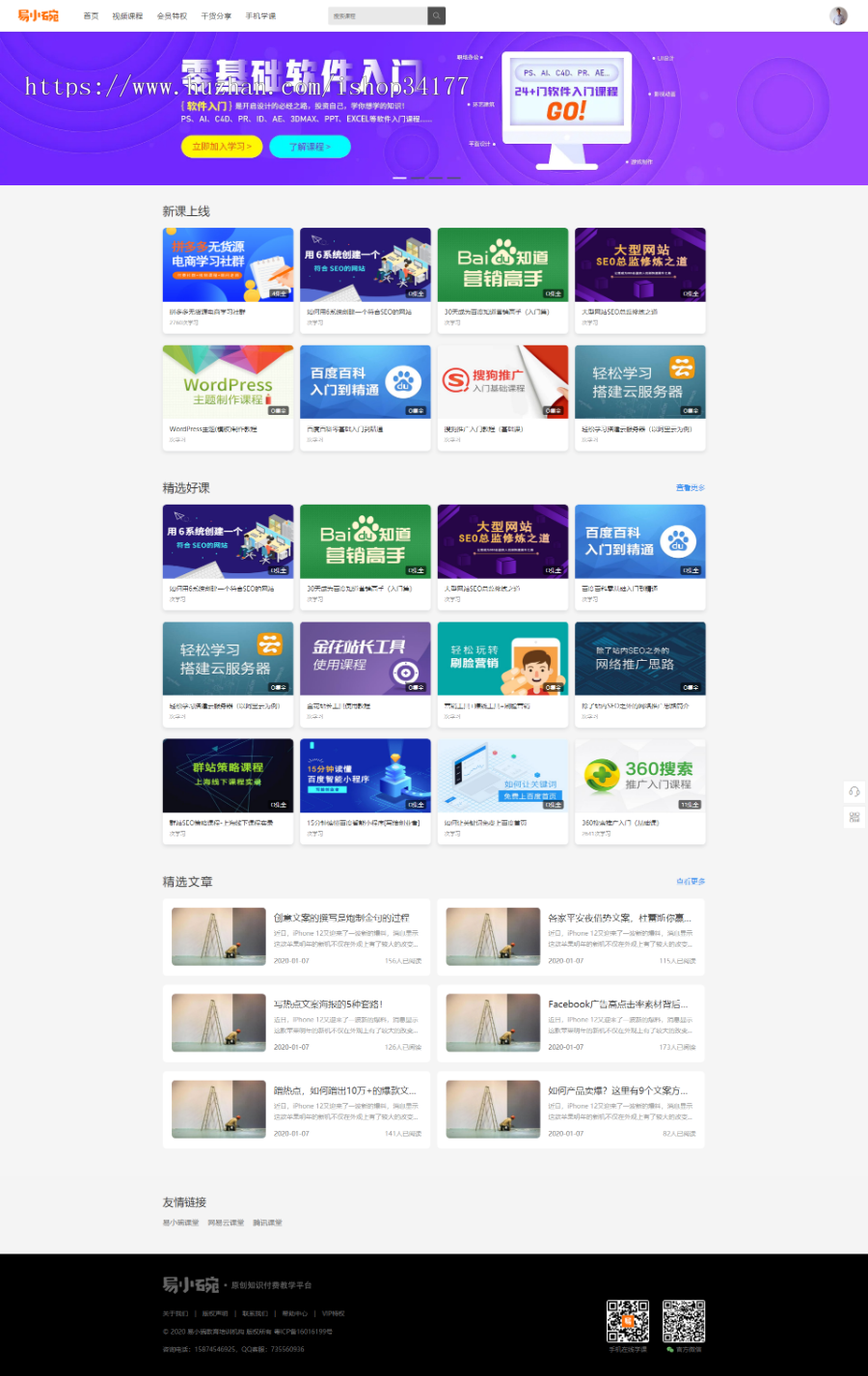 视频教学源码/在线教育源码/在线视频教学网站源码（含PC+WAP+微信公众号课堂