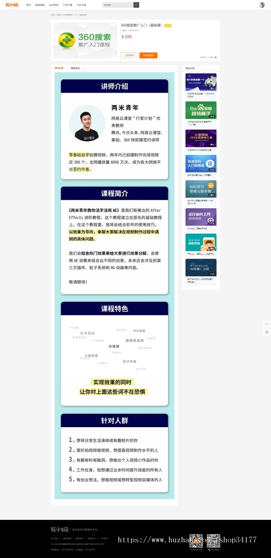 视频教学源码/在线教育源码/在线视频教学网站源码（含PC+WAP+微信公众号课堂