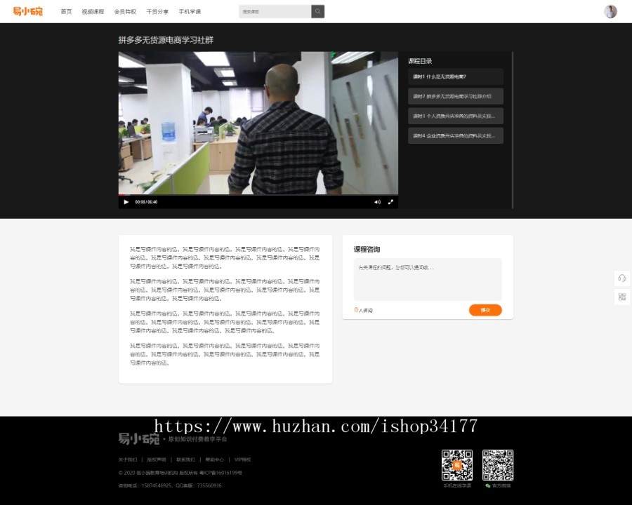 视频教学源码/在线教育源码/在线视频教学网站源码（含PC+WAP+微信公众号课堂