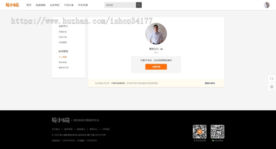 视频教学源码/在线教育源码/在线视频教学网站源码（含PC+WAP+微信公众号课堂