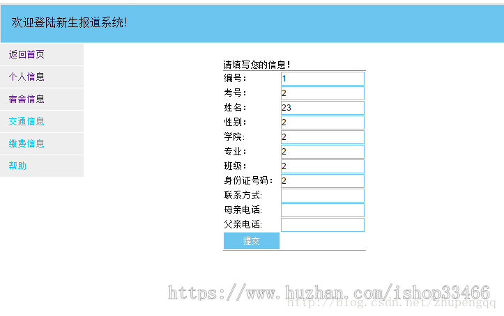 javaweb JAVA JSP新生报道管理系统源码（新生报到入学系统）新生报到系统 