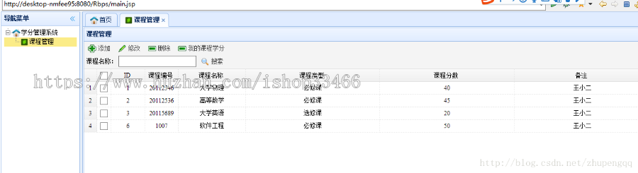javaweb JAVA JSP课程管理系统（大学课程管理）（增删改查都有） 