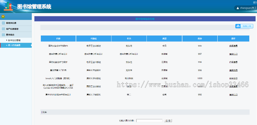 javaweb JAVA JSP图书借阅系统（图书管理系统 ） 