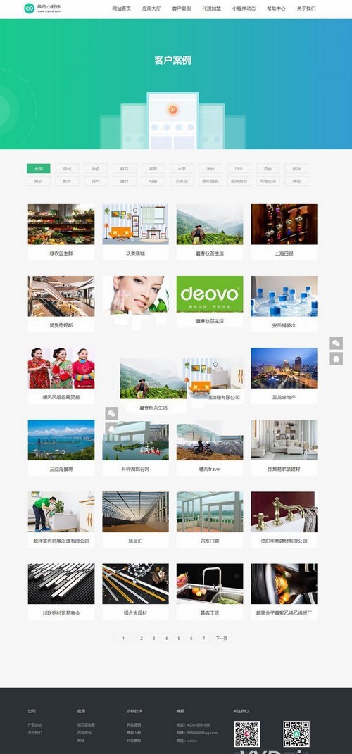 微信小程序开发代理展示销售网站源码 织梦小程序软件织梦网站模板