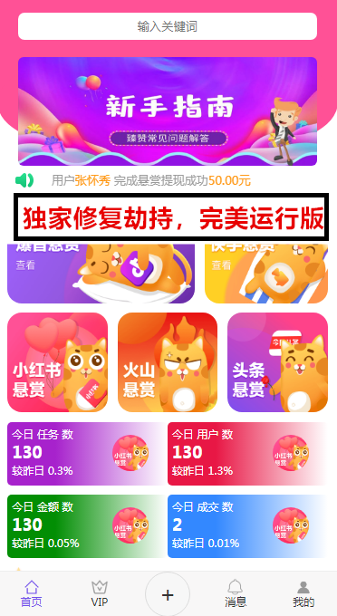 修复版2020年Thinkphp内核抖音快手关注点赞赚钱任务悬赏发布平台源码+可打包手机app