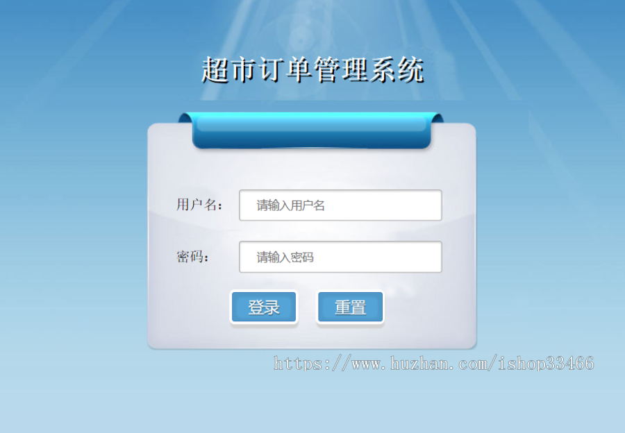 javaweb JAVA JSP超市订单后台管理系统源码超市管理系统商品进销存系统超市后台管理 
