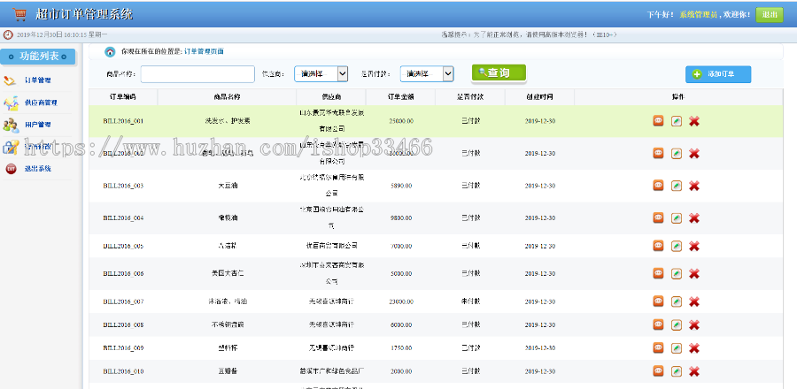 javaweb JAVA JSP超市订单后台管理系统源码超市管理系统商品进销存系统超市后台管理 