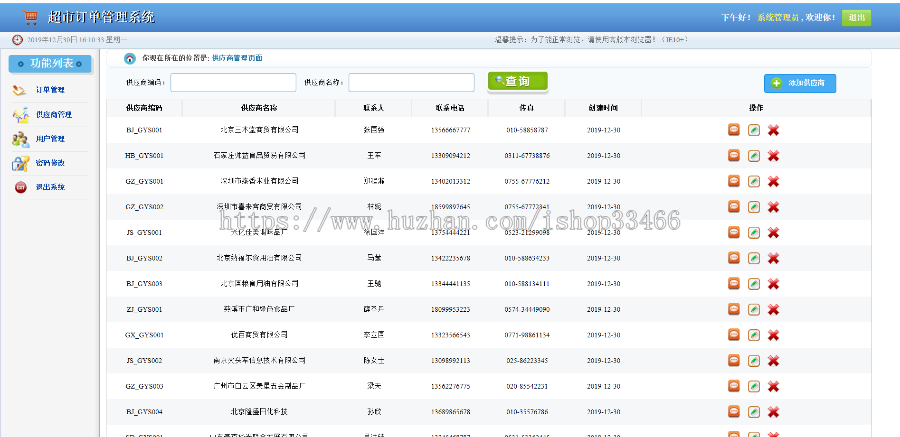 javaweb JAVA JSP超市订单后台管理系统源码超市管理系统商品进销存系统超市后台管理 
