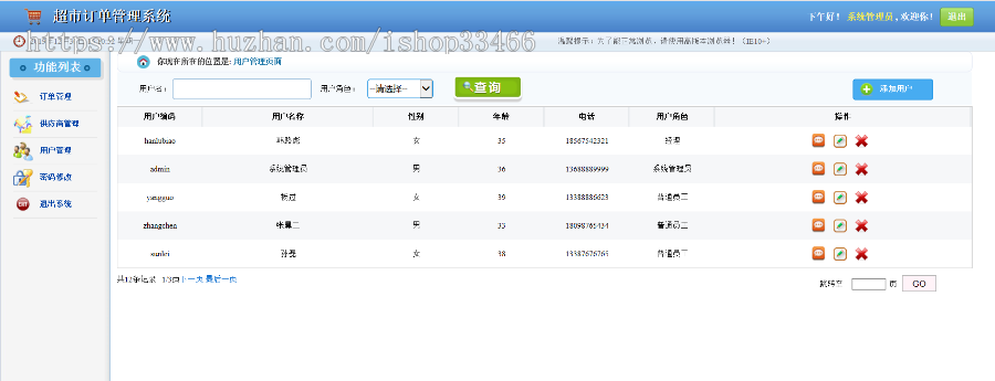 javaweb JAVA JSP超市订单后台管理系统源码超市管理系统商品进销存系统超市后台管理 
