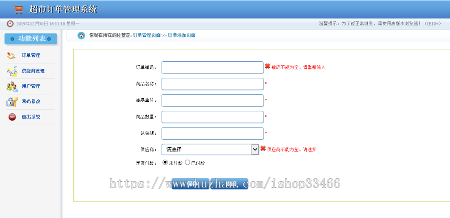 javaweb JAVA JSP超市订单后台管理系统源码超市管理系统商品进销存系统超市后台管理 