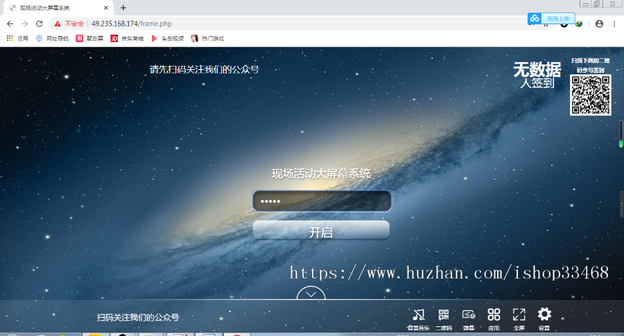 新版运营级 微现场微信墙婚庆会议大屏幕互动抽奖系统源码 微信上墙3D签到摇一摇