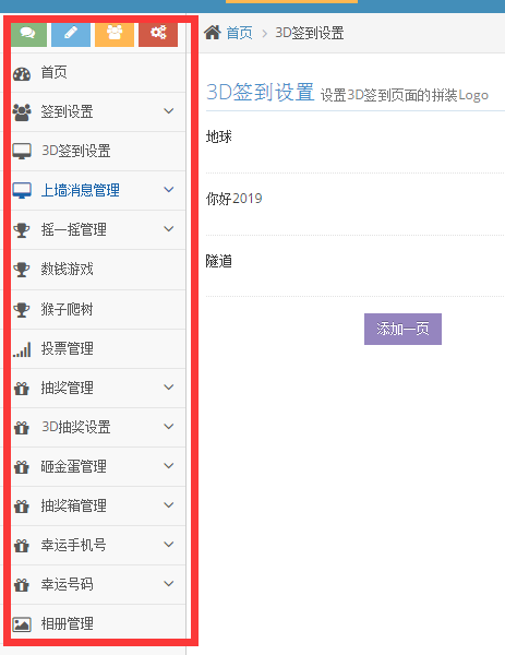 新版运营级 微现场微信墙婚庆会议大屏幕互动抽奖系统源码 微信上墙3D签到摇一摇