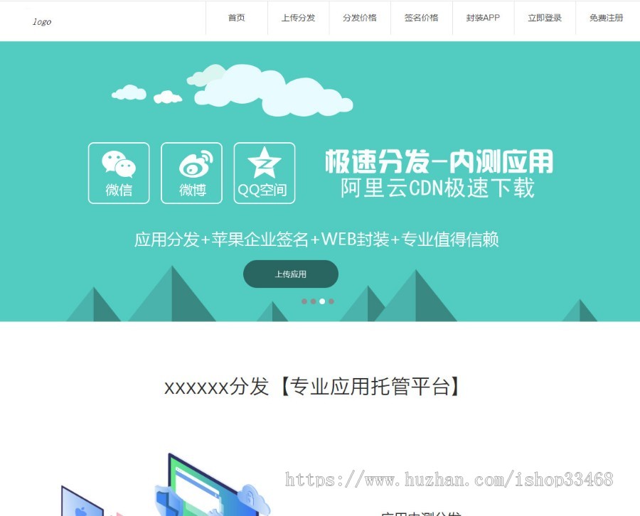 微信扫码下载安装+支持对接在线签名+分发平台源码+对接码支付+app分发