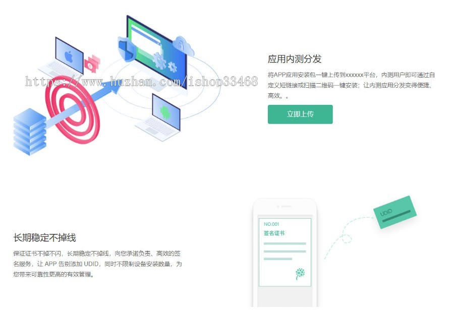 微信扫码下载安装+支持对接在线签名+分发平台源码+对接码支付+app分发
