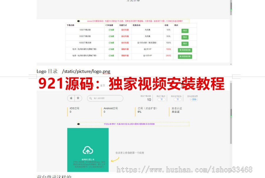 微信扫码下载安装+支持对接在线签名+分发平台源码+对接码支付+app分发