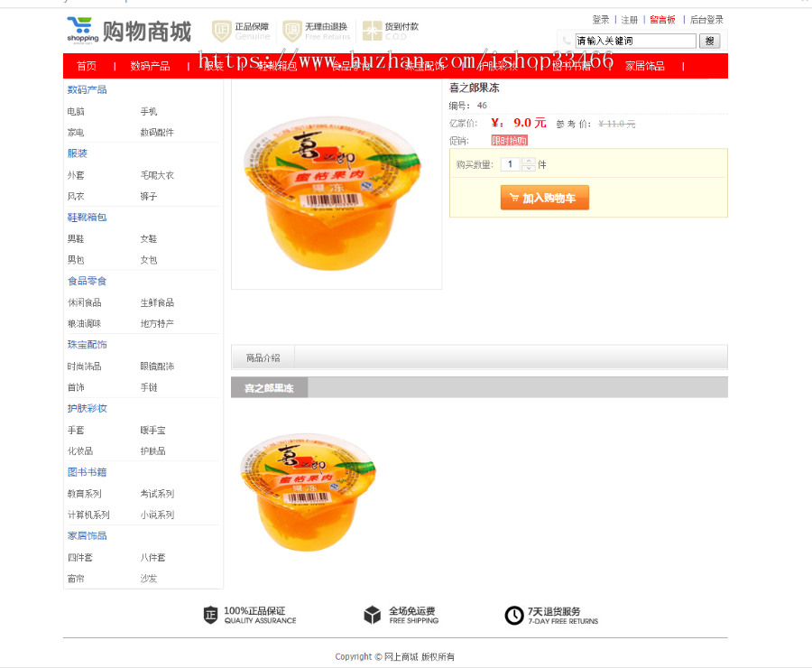 ssm的购物商城系统源码（电子商务系统）购物系统，电子产品销售系统