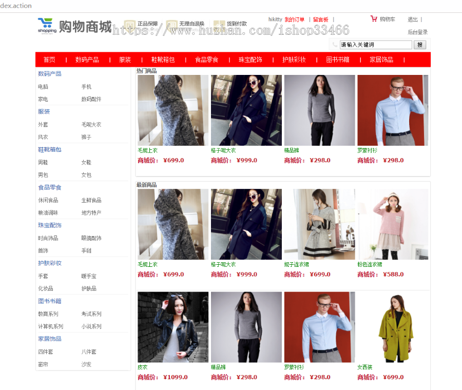 ssm的购物商城系统源码（电子商务系统）购物系统，电子产品销售系统