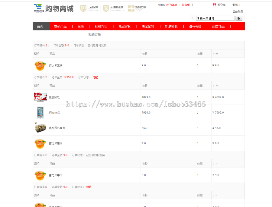 ssm的购物商城系统源码（电子商务系统）购物系统，电子产品销售系统