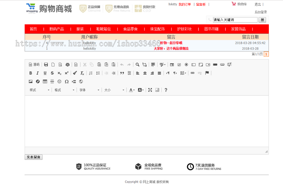 ssm的购物商城系统源码（电子商务系统）购物系统，电子产品销售系统