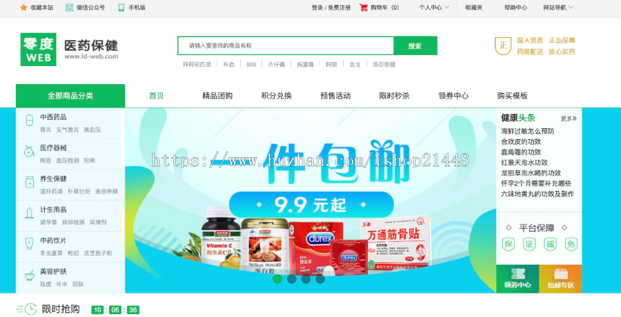 绿色医药保健在线订购药品配送电商平台源码