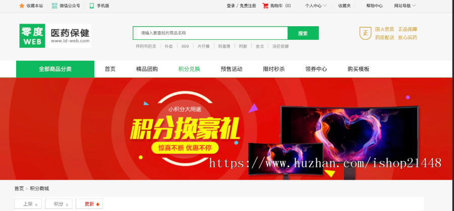 绿色医药保健在线订购药品配送电商平台源码