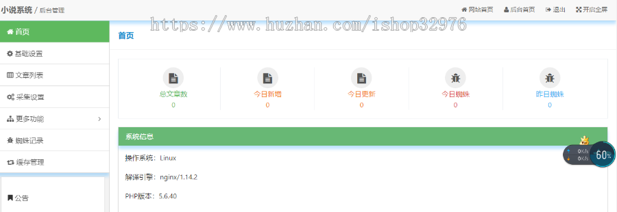 小说，电脑手机自适应，带自动采集