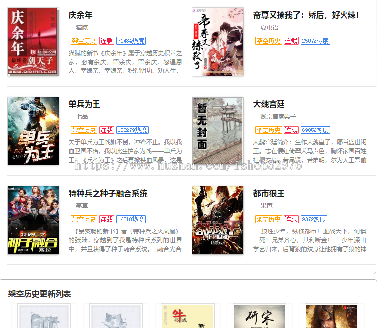 小说，电脑手机自适应，带自动采集