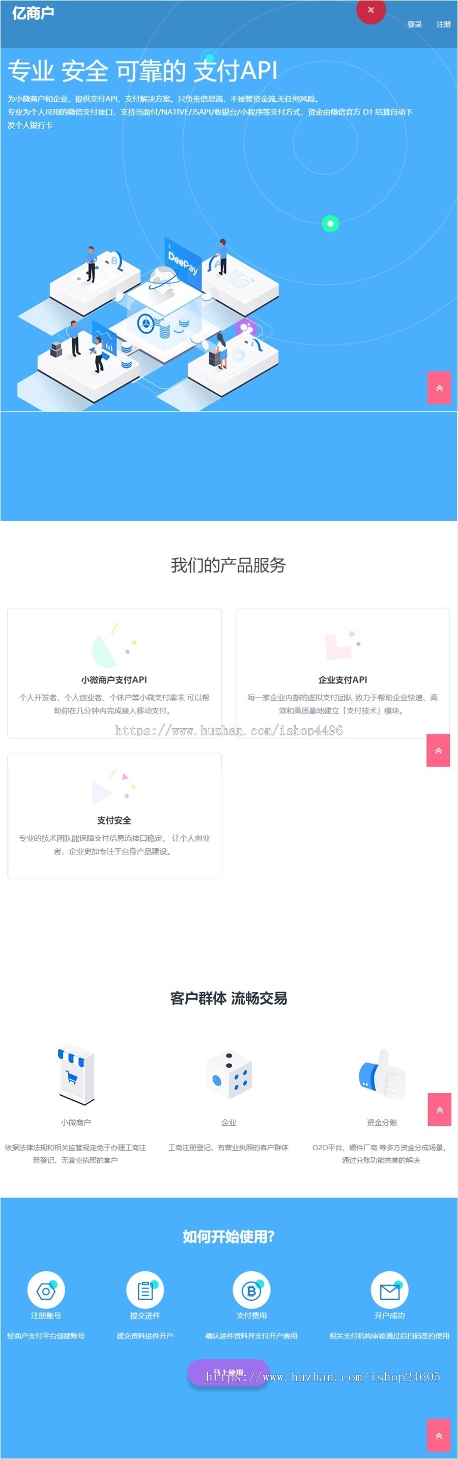 小微商户4.0版特约进件版全新换代产品优化版首发