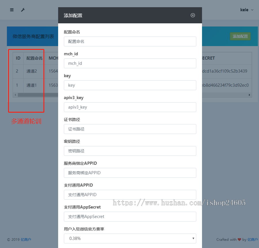 小微商户4.0版特约进件版全新换代产品优化版首发